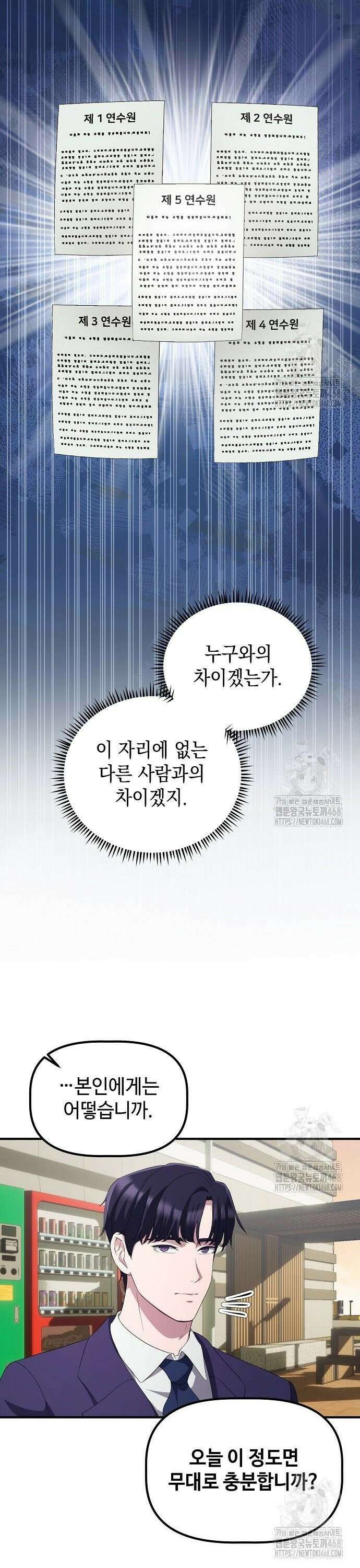 대기업 말단이 일을 잘함 23화 26