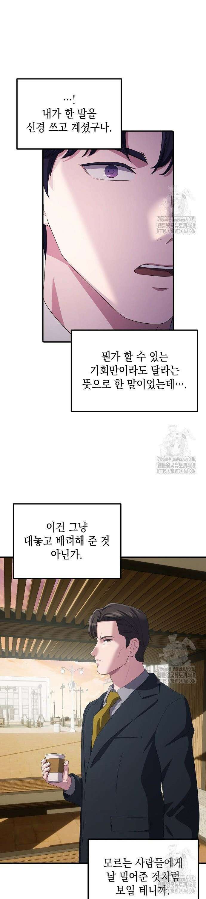 대기업 말단이 일을 잘함 23화 27