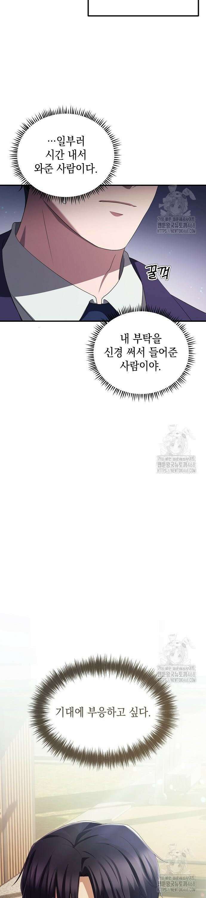 대기업 말단이 일을 잘함 23화 28