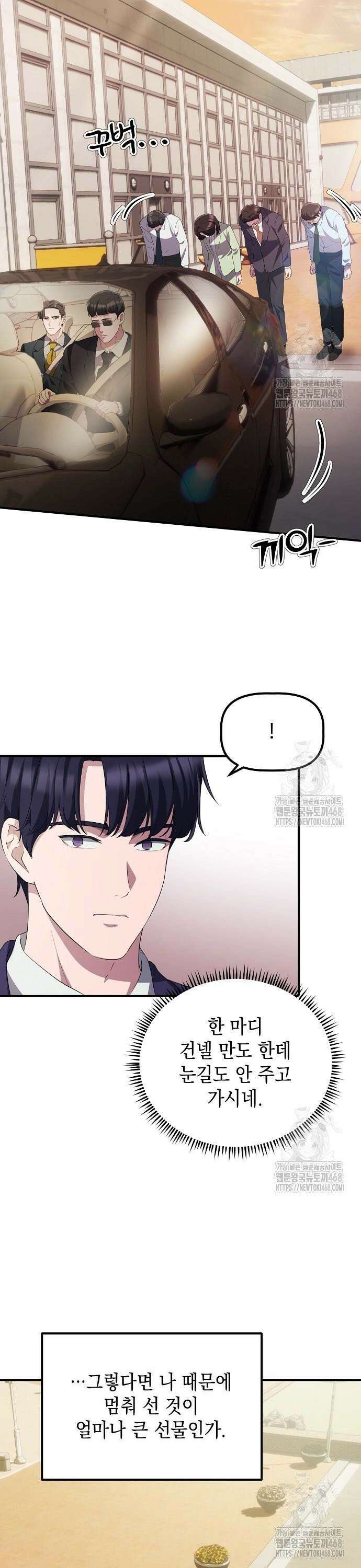 대기업 말단이 일을 잘함 23화 31