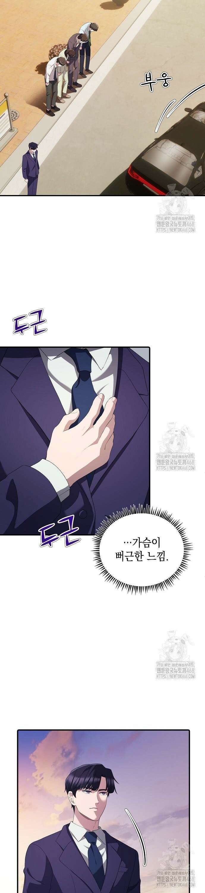 대기업 말단이 일을 잘함 23화 32