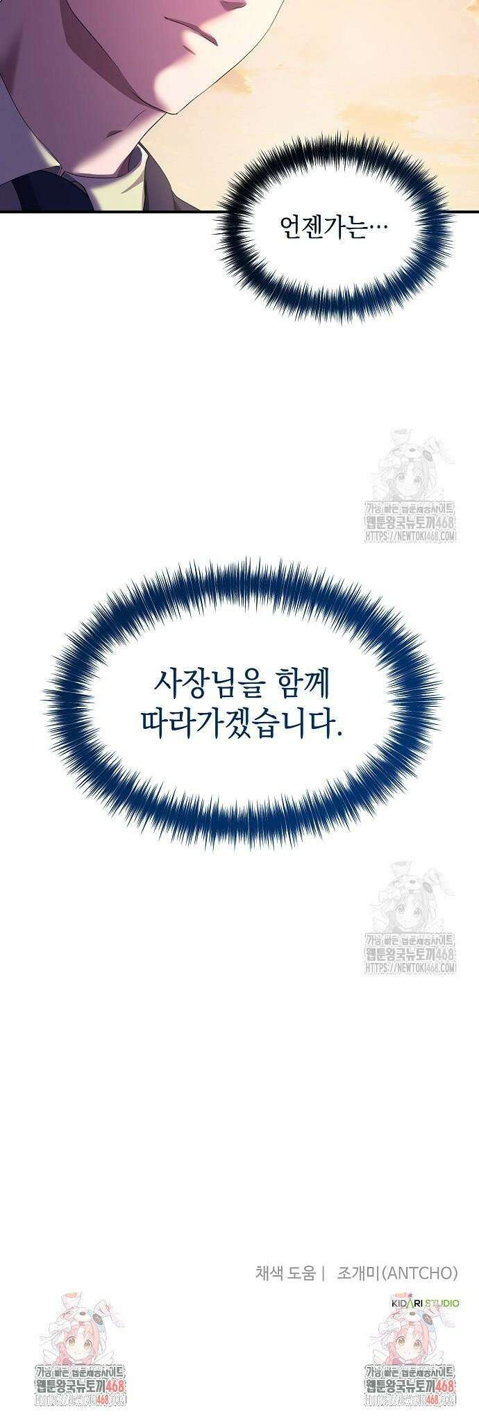 대기업 말단이 일을 잘함 23화 34