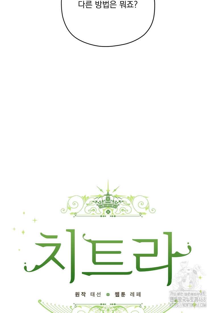 치트라 234화 11