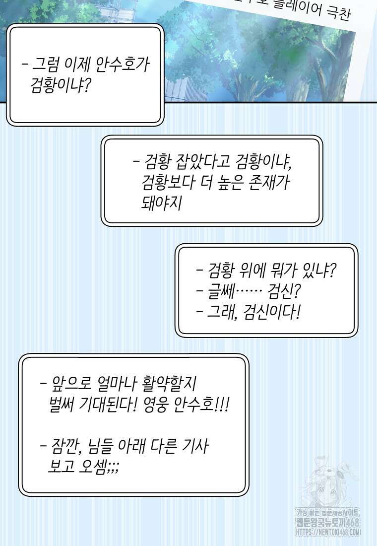 검신급 공무원의 회귀 39화 2