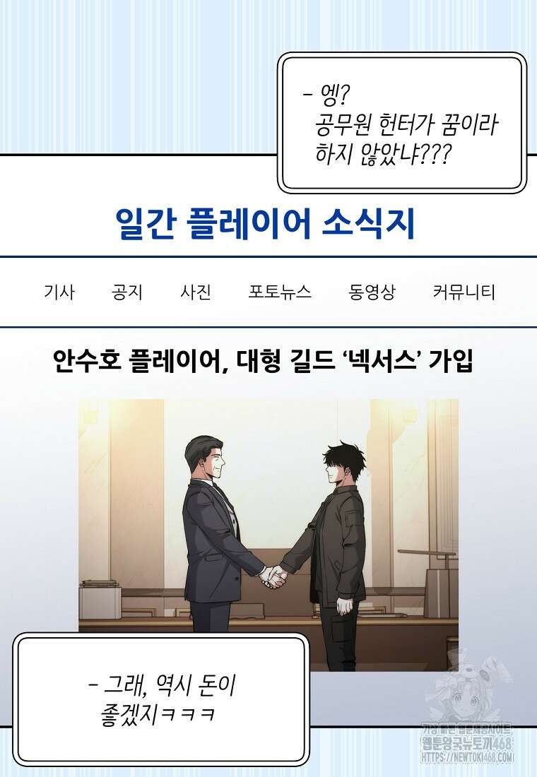 검신급 공무원의 회귀 39화 3