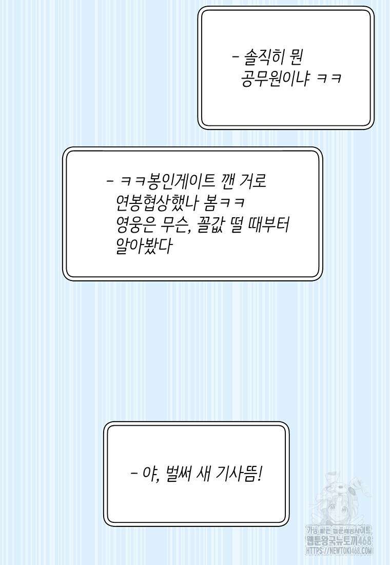 검신급 공무원의 회귀 39화 4