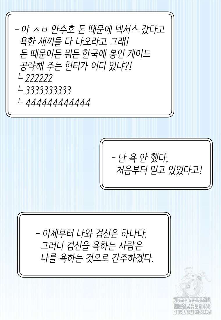 검신급 공무원의 회귀 39화 6