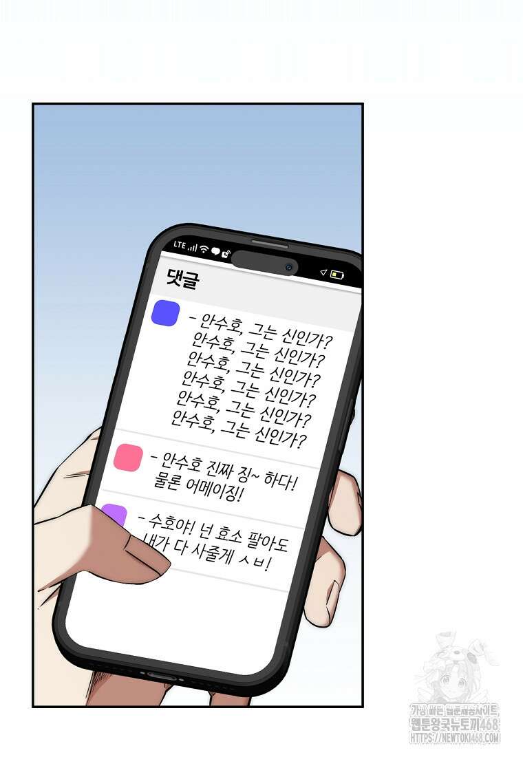 검신급 공무원의 회귀 39화 7