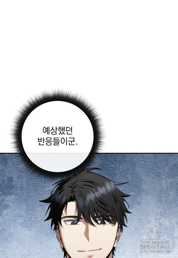 검신급 공무원의 회귀 39화 8