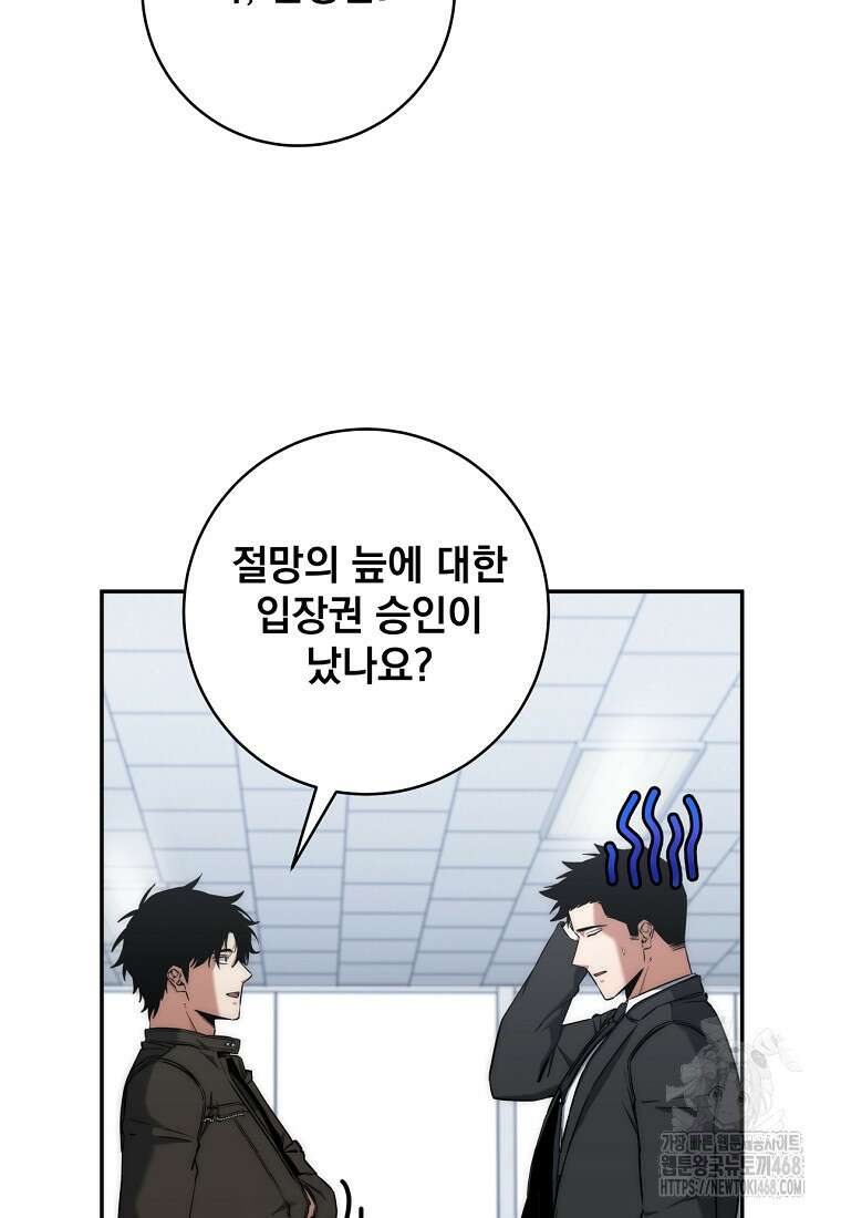 검신급 공무원의 회귀 39화 11