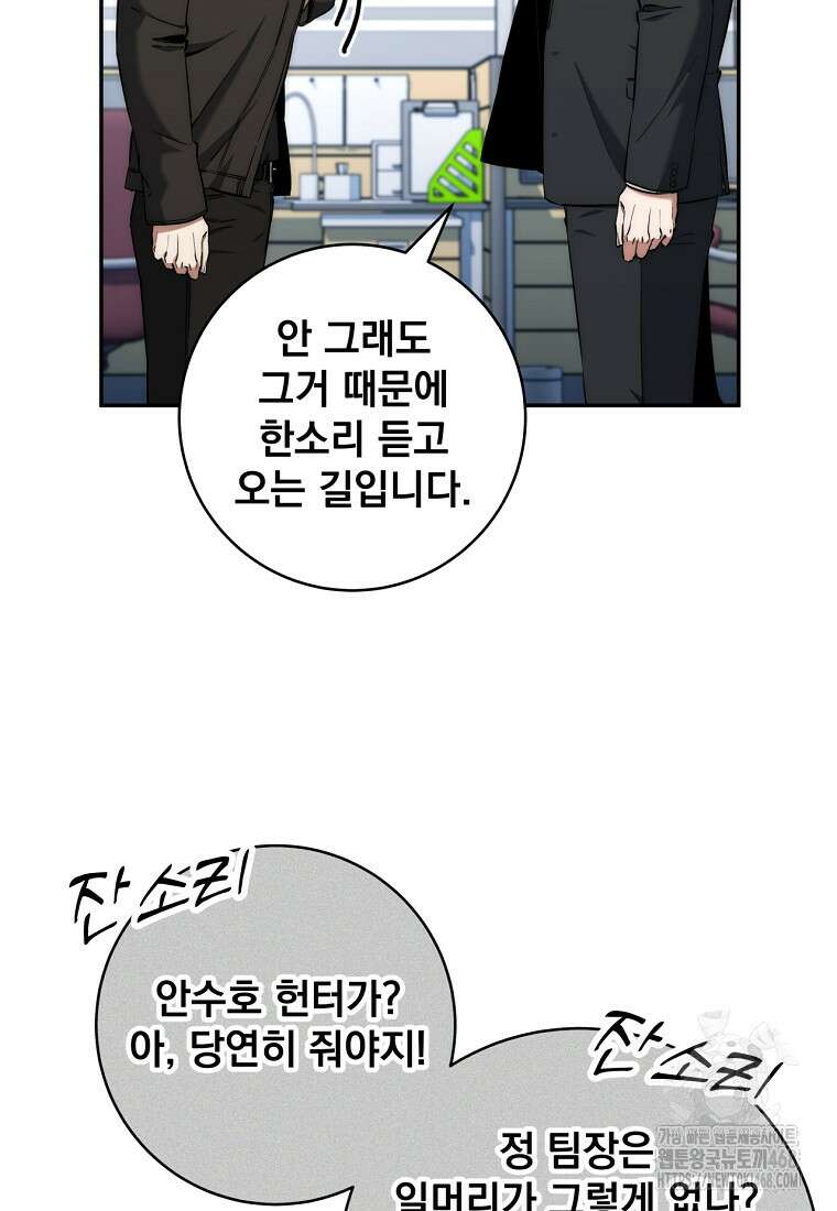 검신급 공무원의 회귀 39화 12