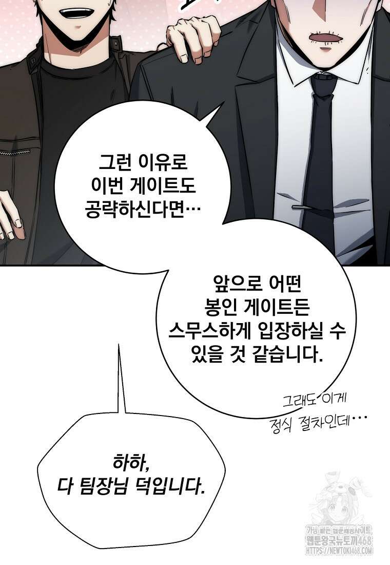 검신급 공무원의 회귀 39화 14