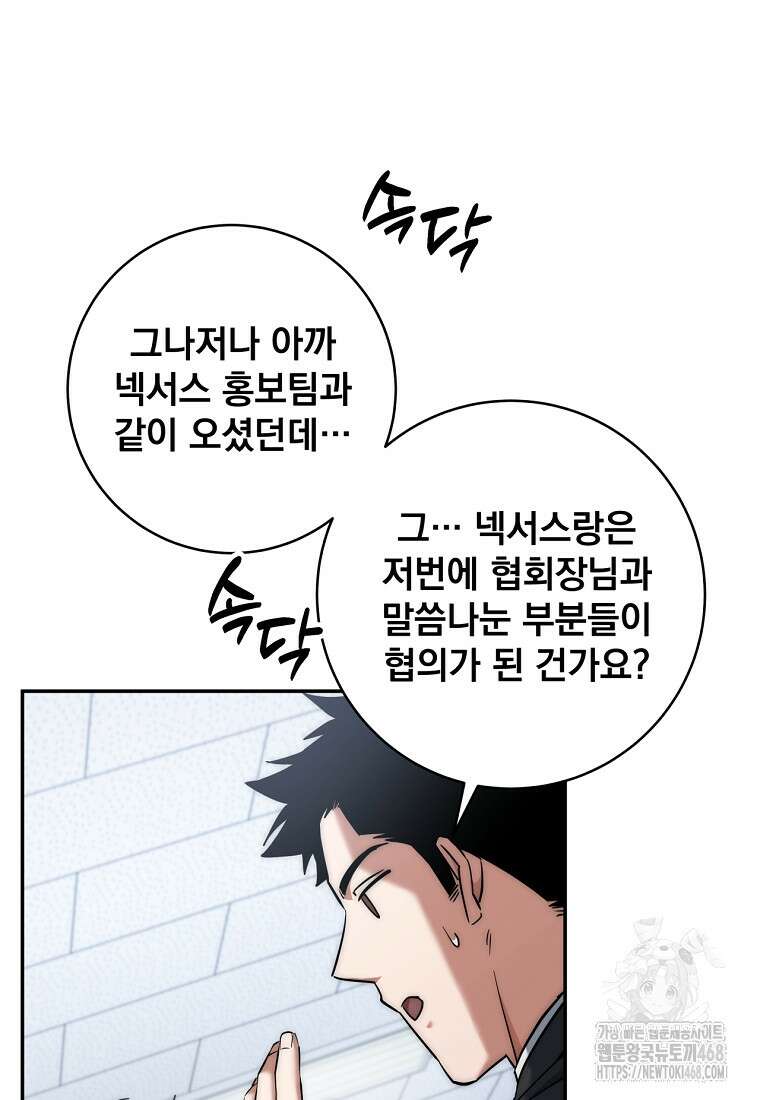 검신급 공무원의 회귀 39화 15