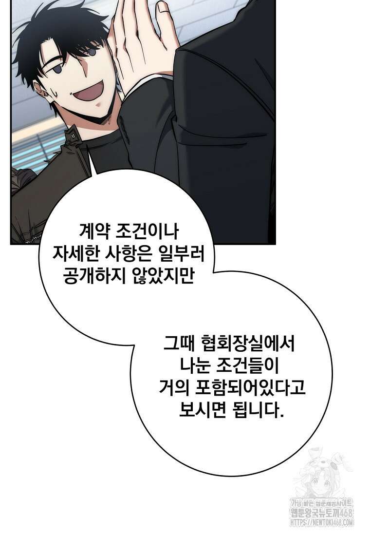 검신급 공무원의 회귀 39화 16