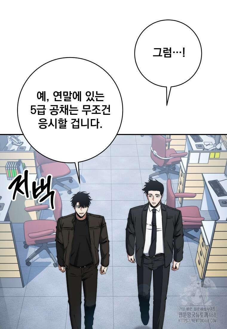 검신급 공무원의 회귀 39화 17