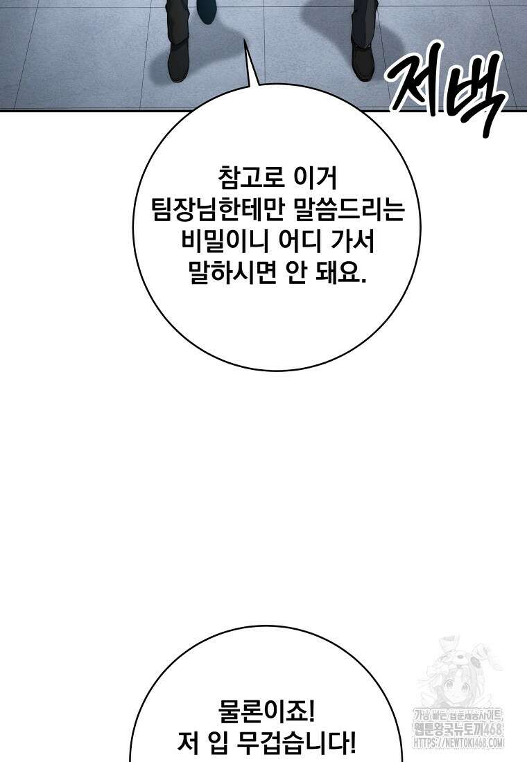 검신급 공무원의 회귀 39화 18
