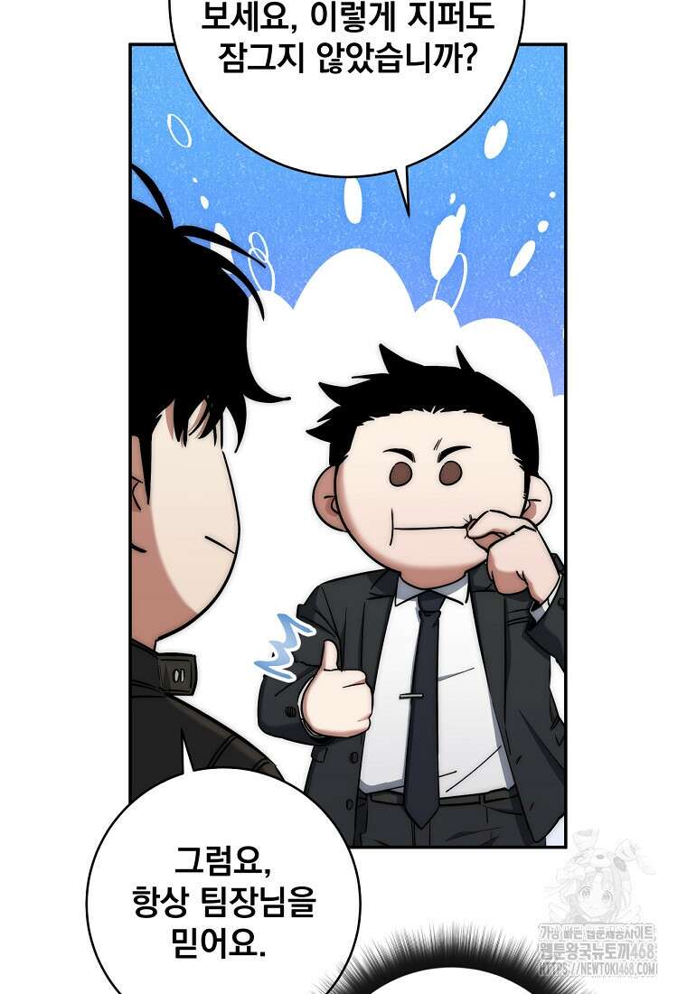 검신급 공무원의 회귀 39화 19