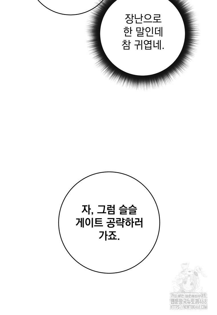 검신급 공무원의 회귀 39화 20