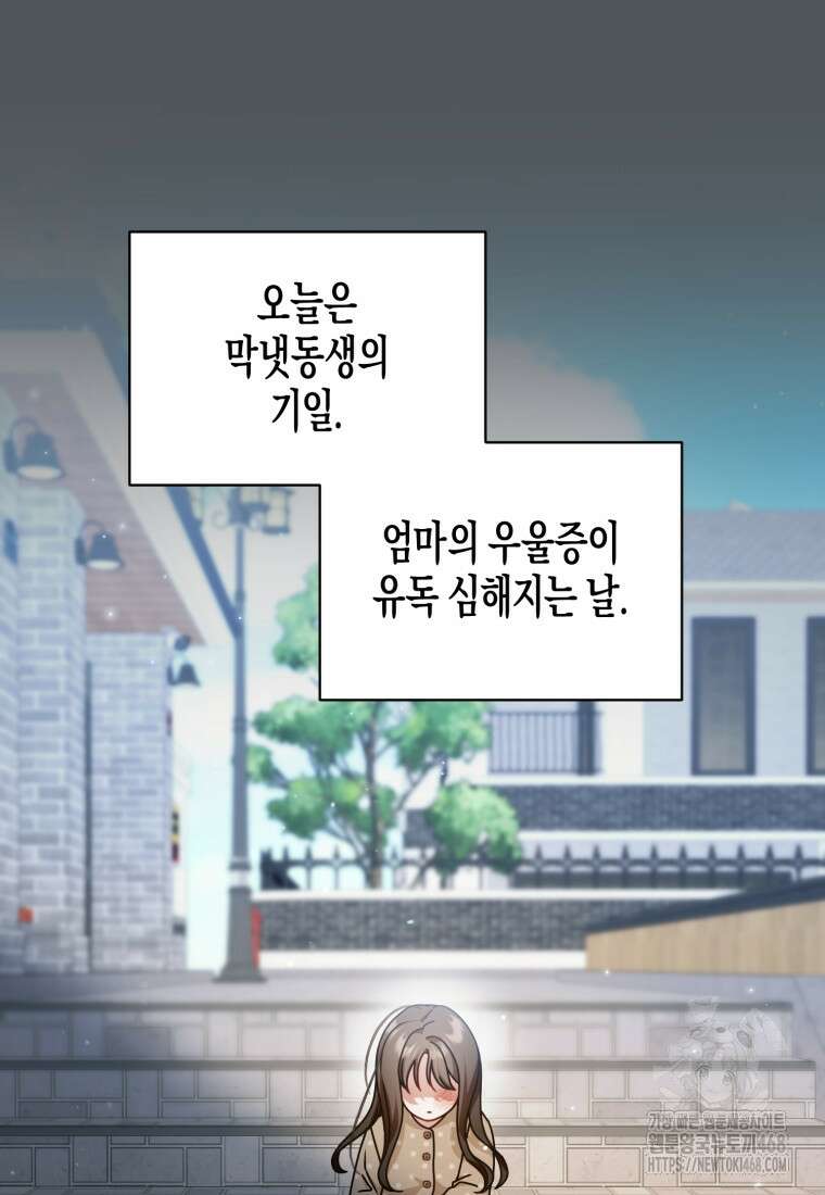 지금 거신 전화는 32화 11