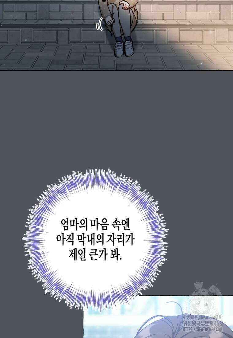 지금 거신 전화는 32화 12