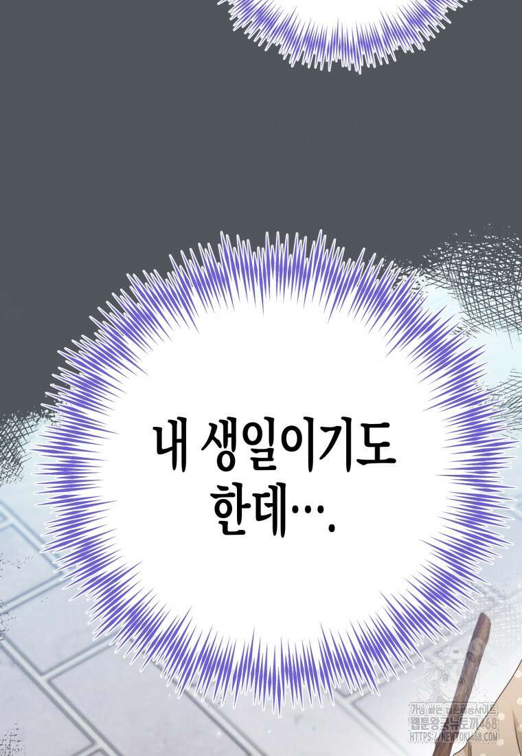 지금 거신 전화는 32화 14