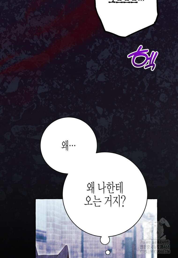 지금 거신 전화는 32화 21