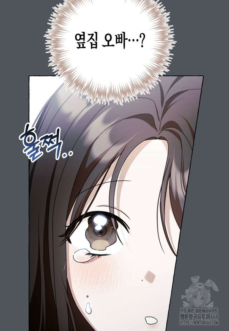 지금 거신 전화는 32화 32