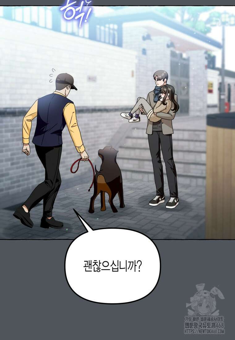 지금 거신 전화는 32화 34