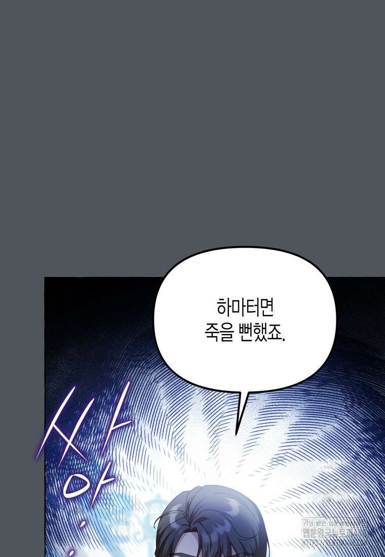 지금 거신 전화는 32화 35