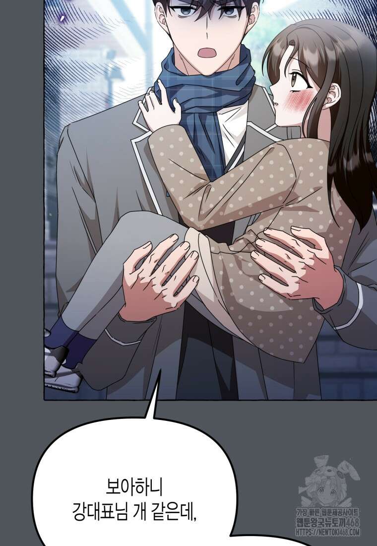 지금 거신 전화는 32화 36