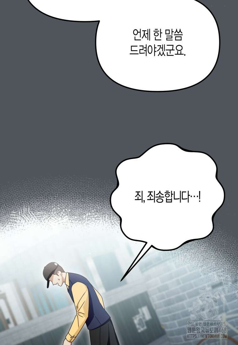 지금 거신 전화는 32화 37