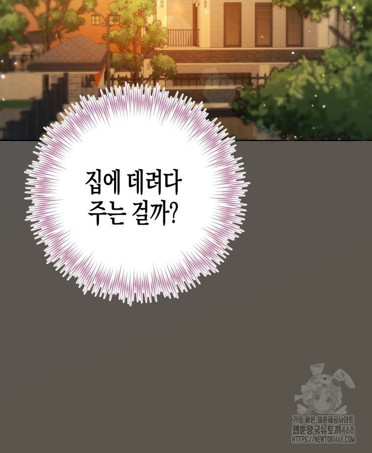 지금 거신 전화는 32화 47