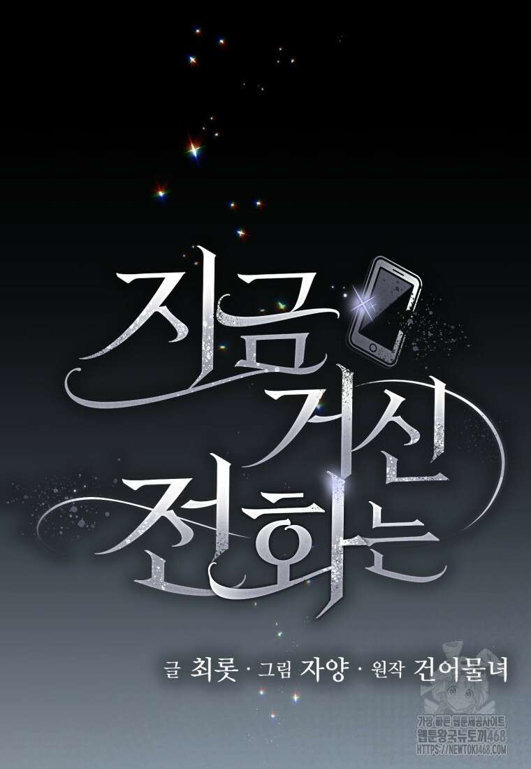 지금 거신 전화는 32화 66