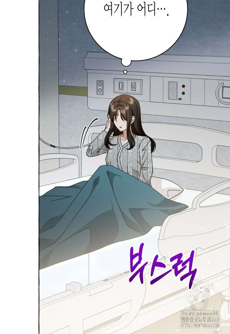 지금 거신 전화는 32화 69