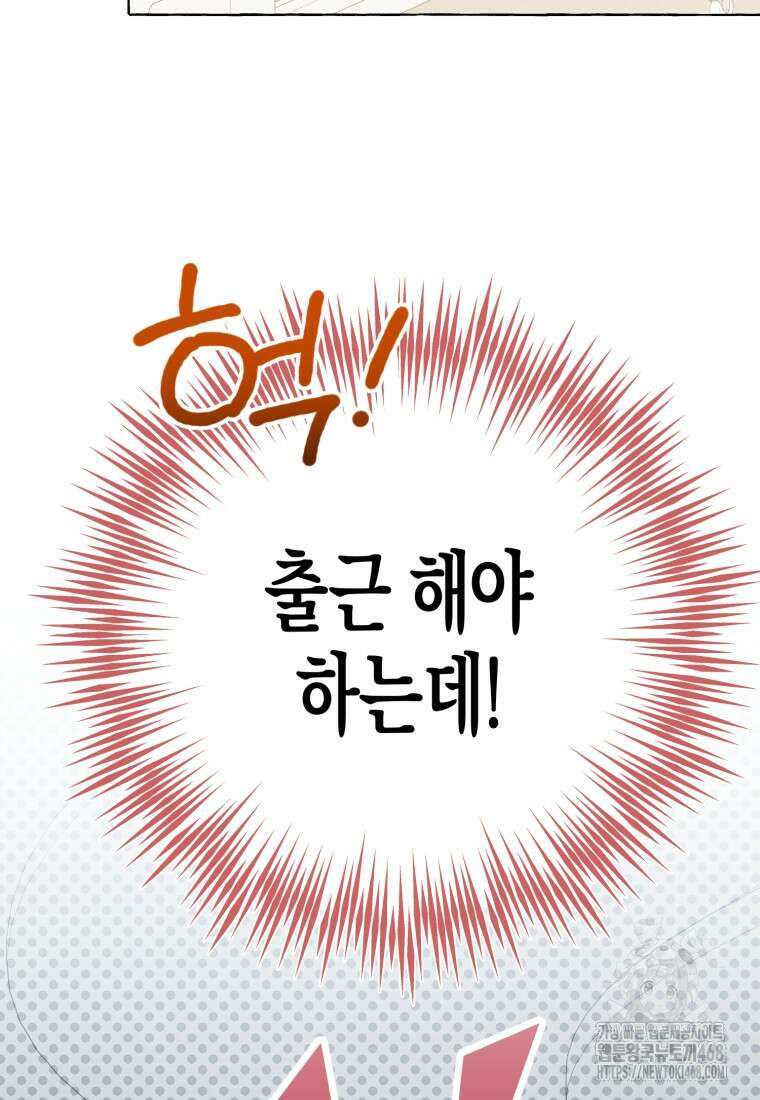 지금 거신 전화는 32화 70