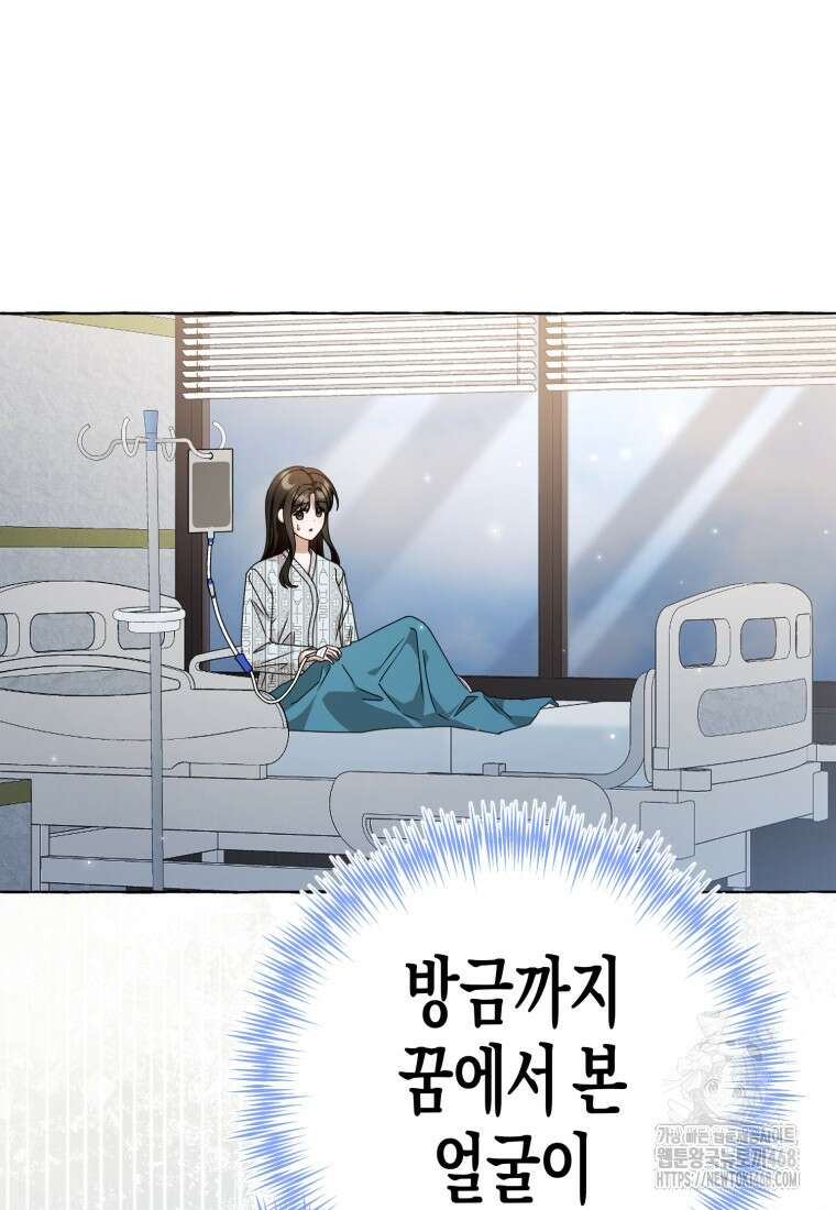 지금 거신 전화는 32화 75
