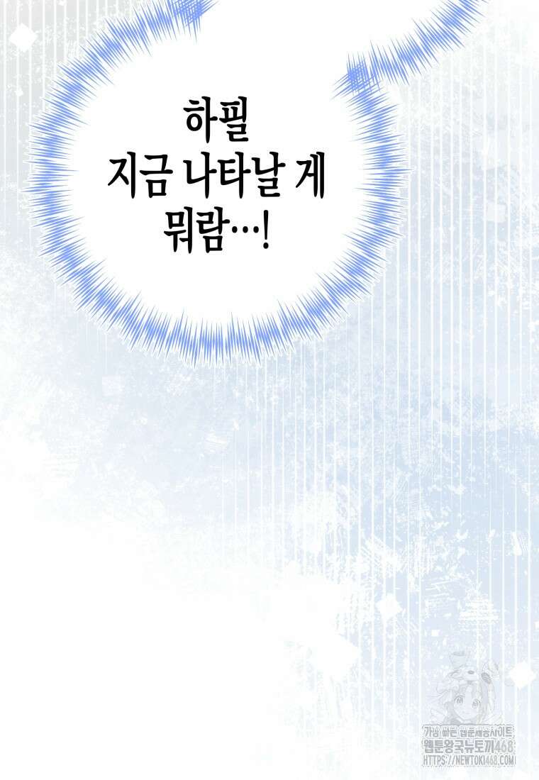 지금 거신 전화는 32화 76