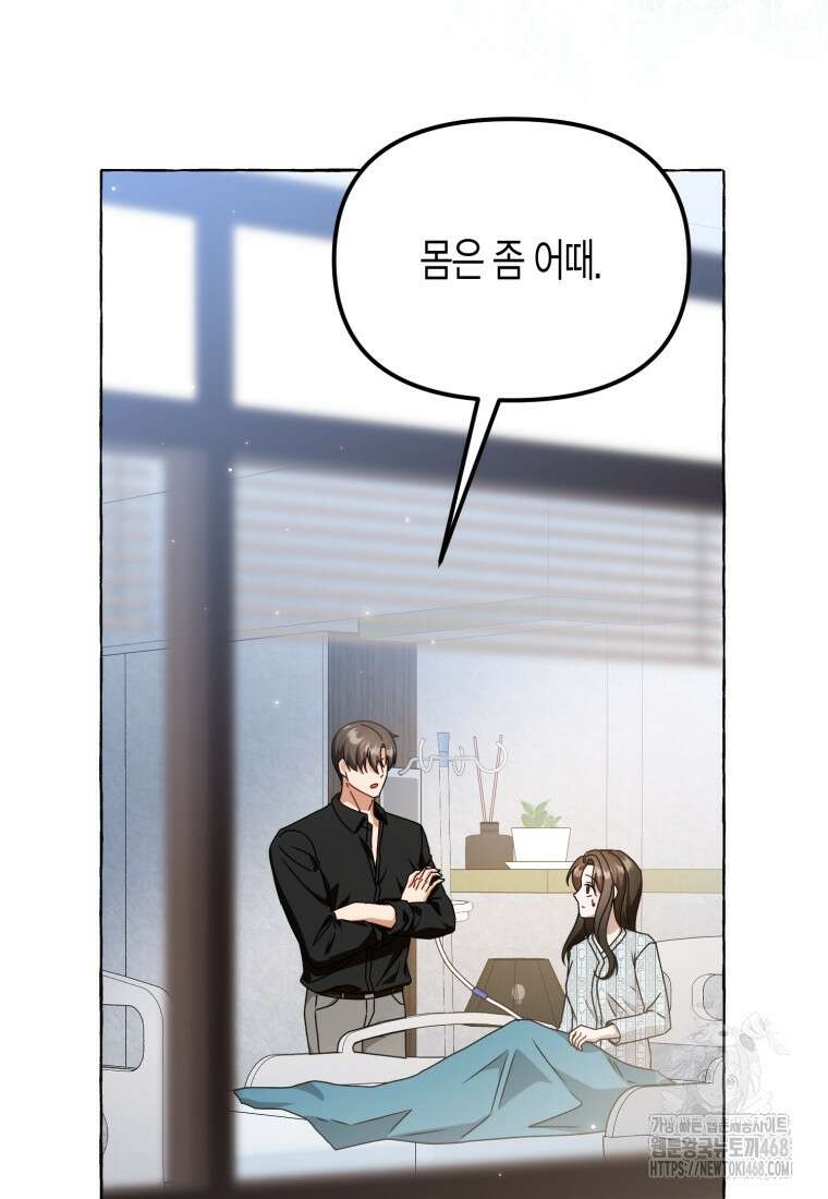 지금 거신 전화는 32화 77