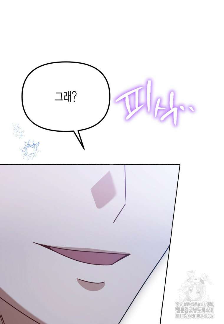 지금 거신 전화는 32화 80