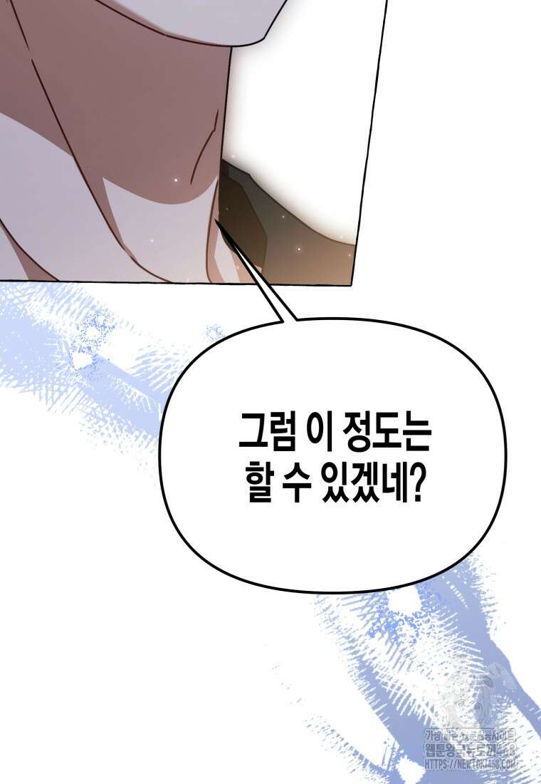지금 거신 전화는 32화 81