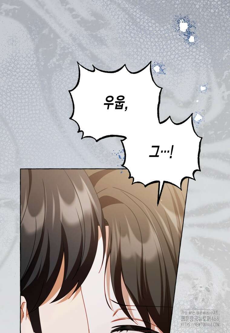 지금 거신 전화는 32화 89