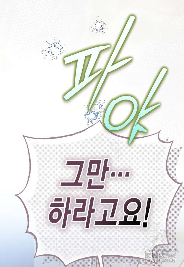 지금 거신 전화는 32화 92