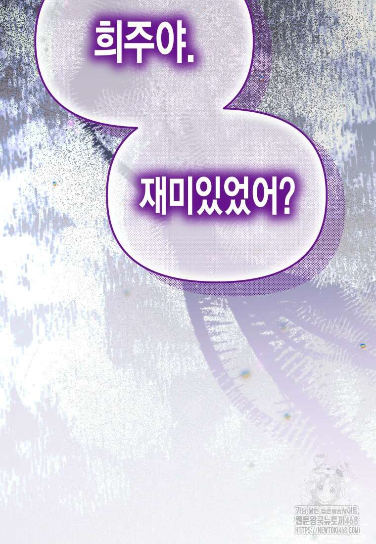 지금 거신 전화는 32화 101