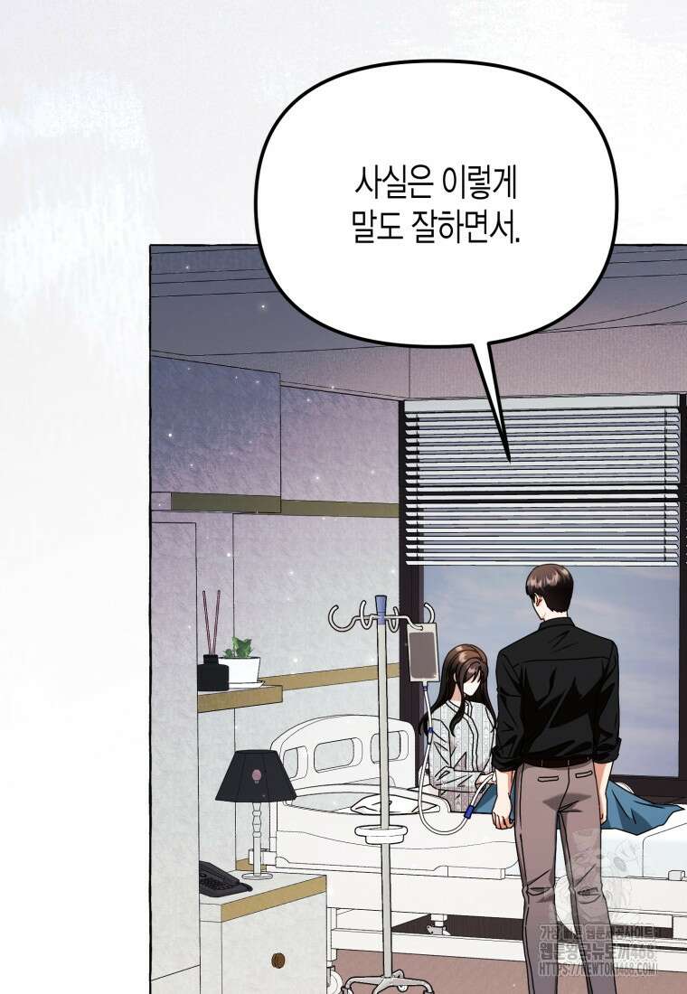 지금 거신 전화는 32화 102
