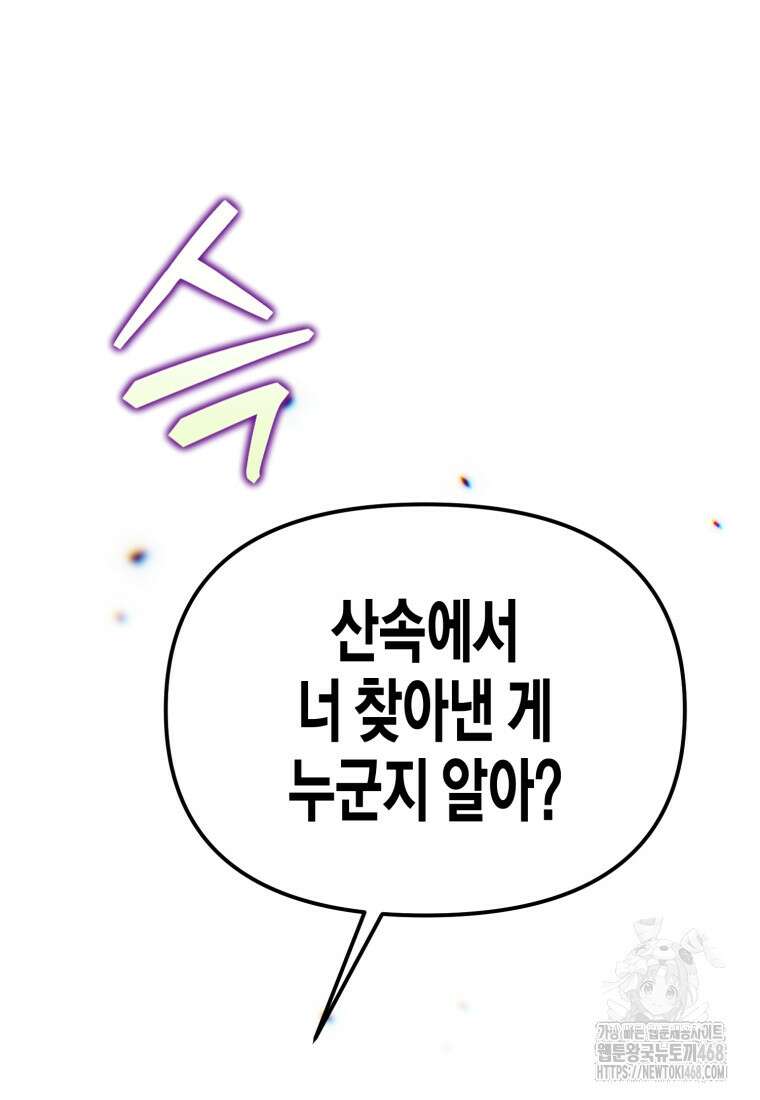 지금 거신 전화는 32화 104