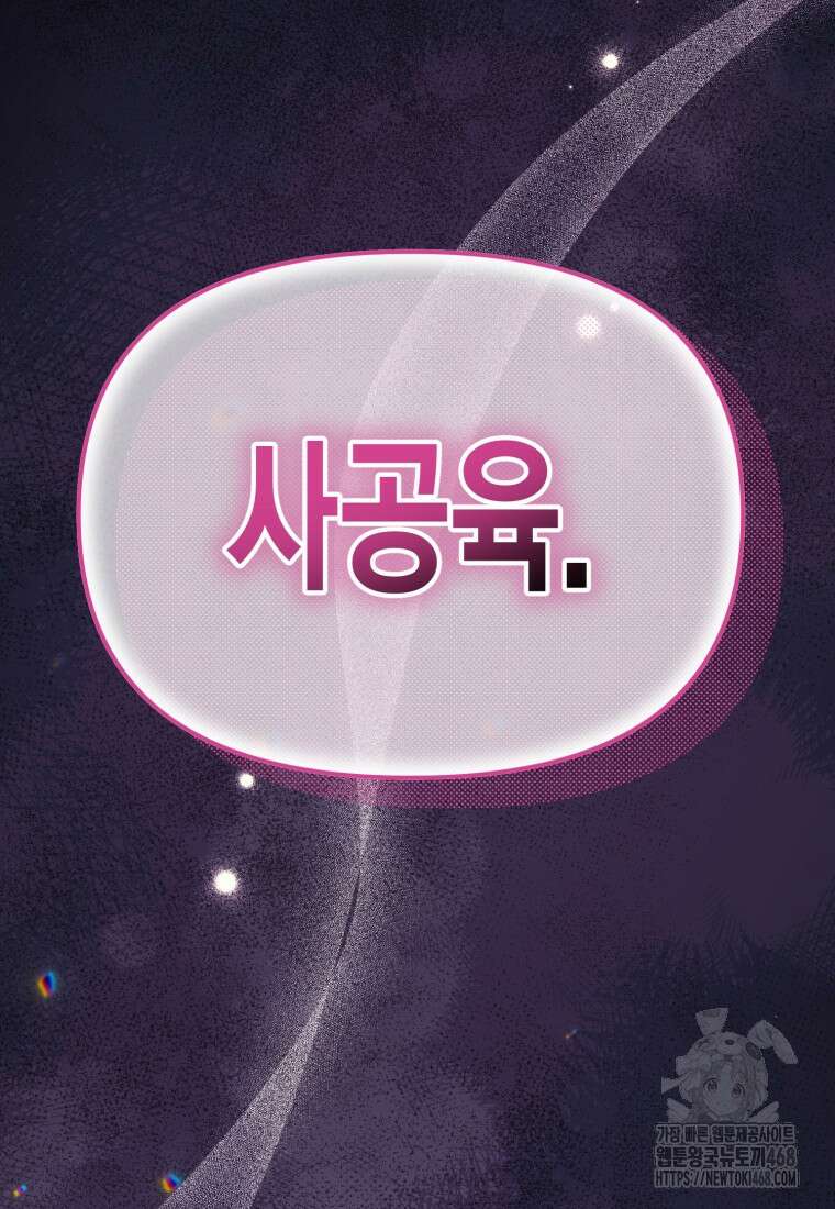 지금 거신 전화는 32화 106