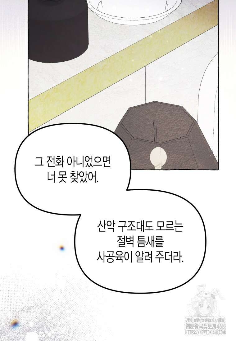 지금 거신 전화는 32화 108