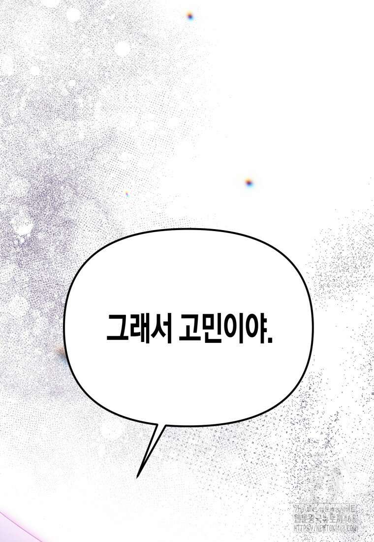 지금 거신 전화는 32화 109
