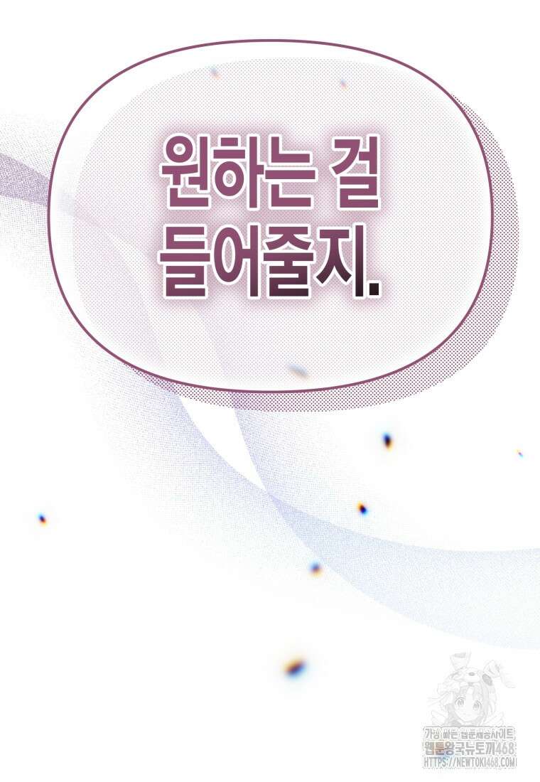 지금 거신 전화는 32화 115