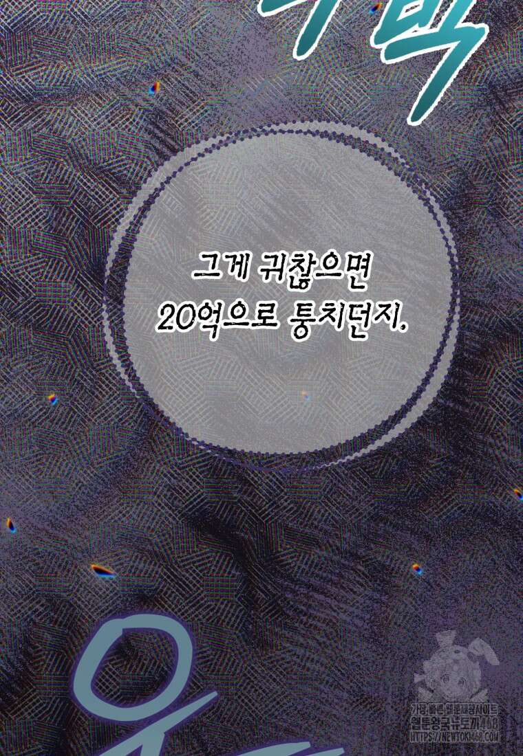 지금 거신 전화는 32화 121